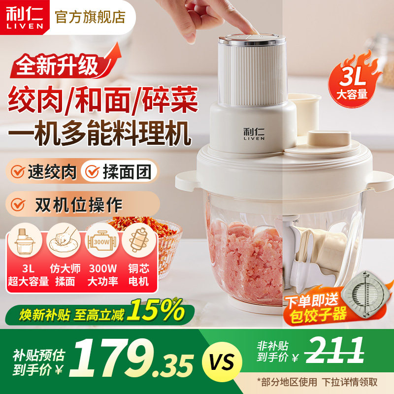 利仁和面绞肉机家用全自动多功能电动料理机揉面绞馅一体机新款图片