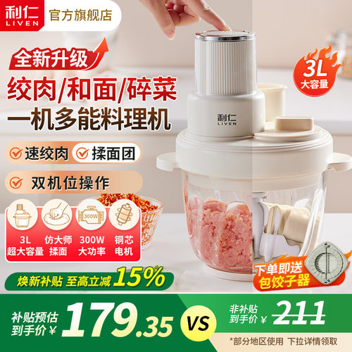 利仁和面绞肉机家用全自动多功能电动料理机揉面绞馅一体机新款