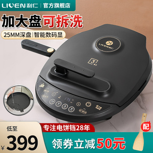 利仁电饼铛家用双面加热煎烤机加深加大烙饼锅智能可拆洗LR-D3021