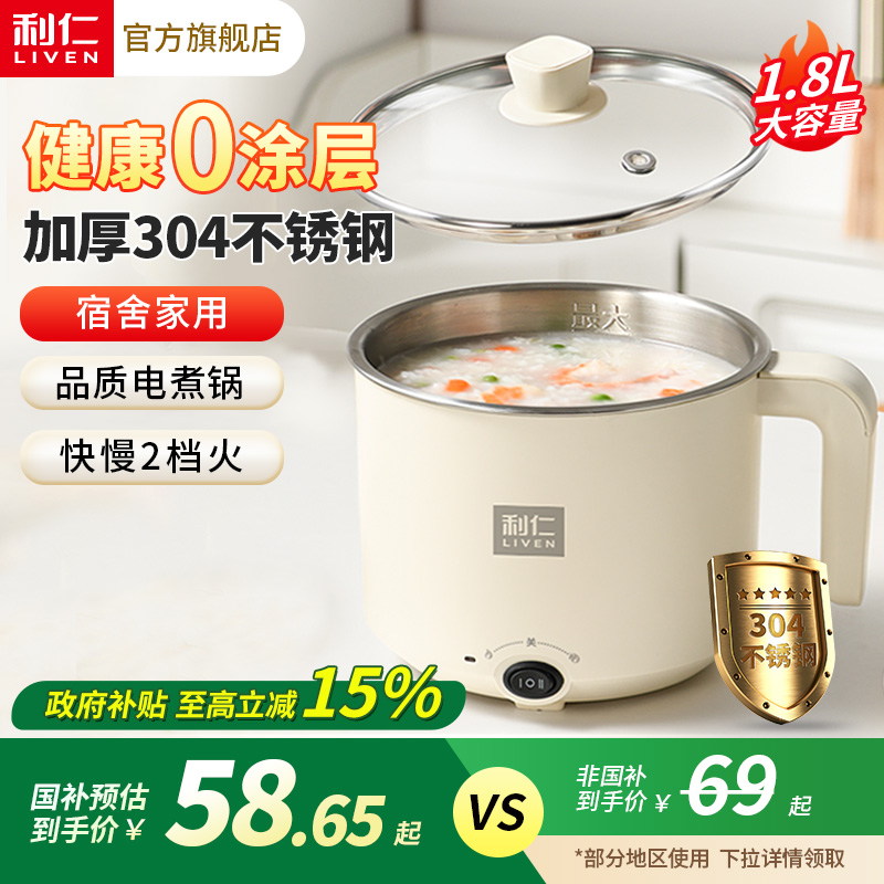 利仁电煮锅不锈钢无涂层小型电火锅多功能一体学生宿舍泡面锅家用