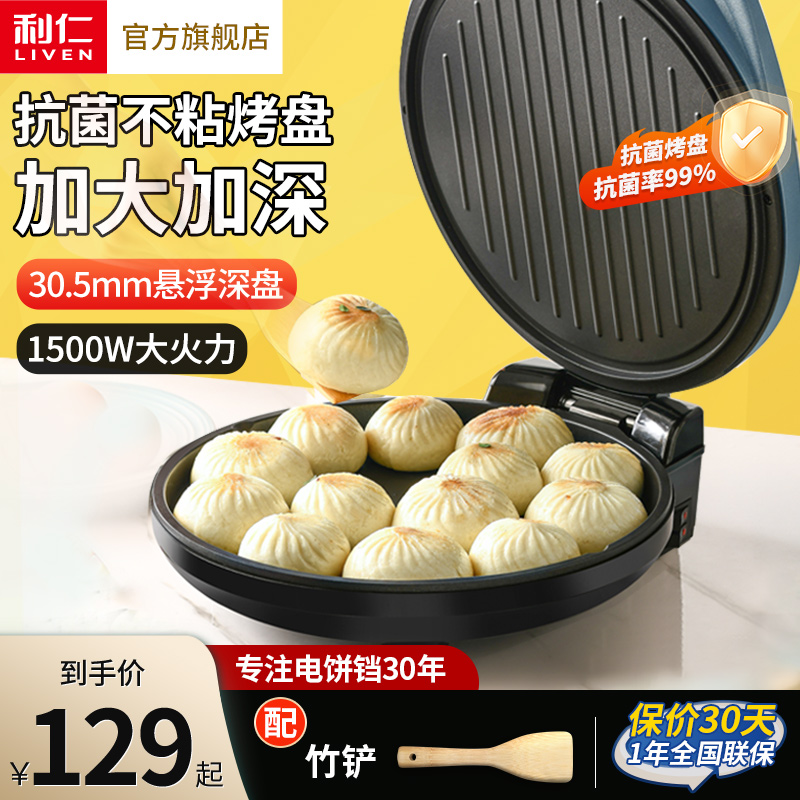 利仁电饼铛家用双面加热烙饼锅煎饼机加深加大烙饼机新款电饼档