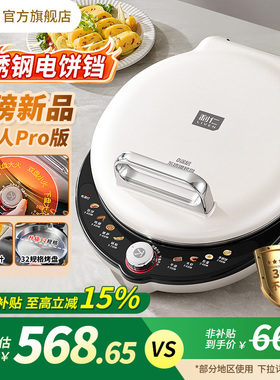 利仁小钢人Pro不锈钢电饼铛家用0涂层双面加热多功能电煎锅烙饼
