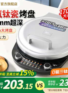利仁电饼铛家用双面加热新款烙饼锅加大加深电饼档煎饼烙饼一体机