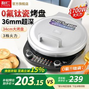 利仁电饼铛家用双面加热新款烙饼锅加大加深电饼档煎饼烙饼一体机