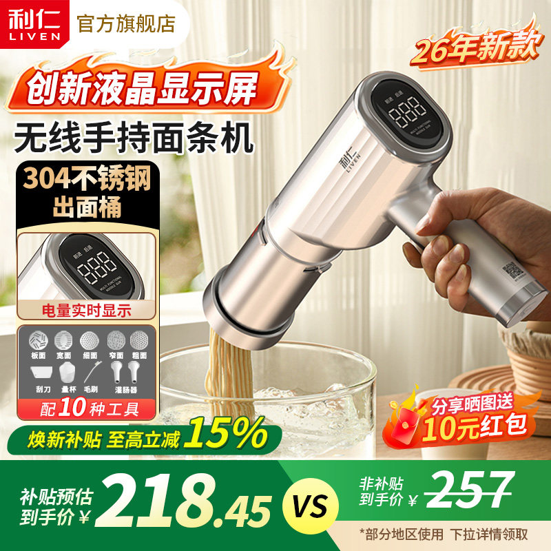 利仁手持面条机家用全自动便携式压面机小型电动饸络机2026新款