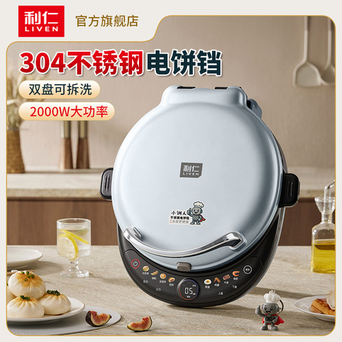 利仁家用双面可拆洗电饼铛