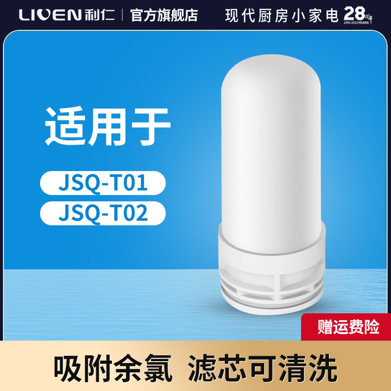 利仁原装滤芯多重过滤水龙头净水器 JSQ-T01/JSQ-T02通用