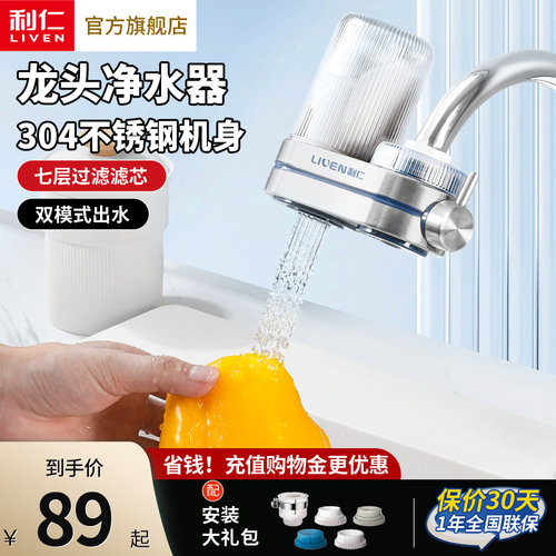 利仁水龙头净水器前置过滤器