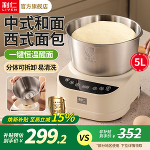 利仁和面机小型家用揉面机全自动厨师机和面发酵一体搅面机新款型