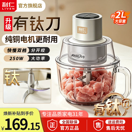 利仁有钛绞肉机更健康