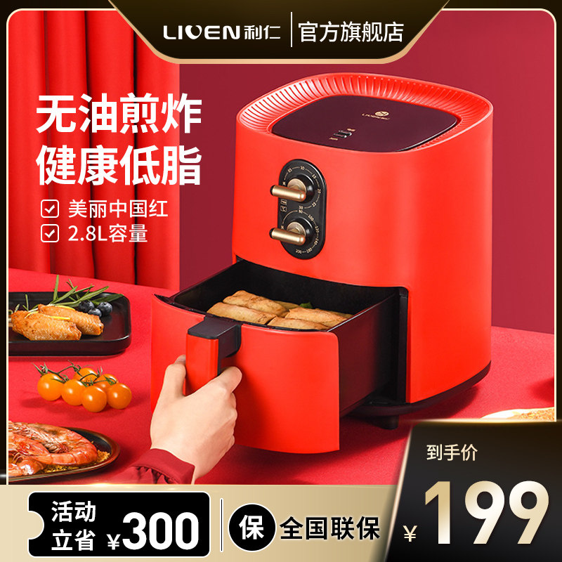3利仁空气炸锅家用无油全自动多功能智能新款大容量电薯条机2.8L