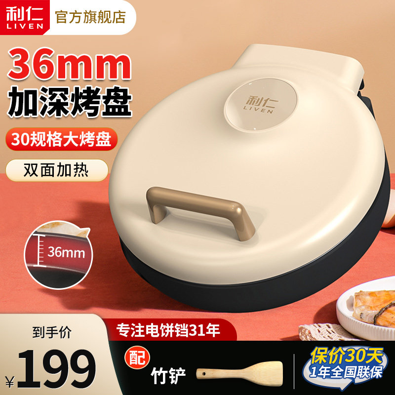 利仁电饼铛家用双面加热新款电饼档加大加深电煎锅煎烙饼锅煎饼机