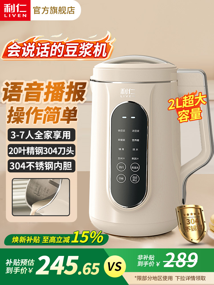 利仁新款豆浆机家用全自动多功能料理机2L大容量破壁机免煮免过滤