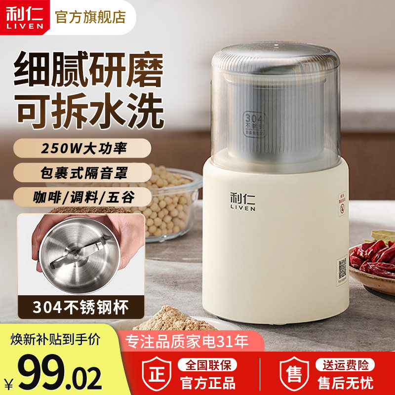 利仁磨粉机迷你研磨机家用小型电动粉碎机多功能打粉机干磨杯新款