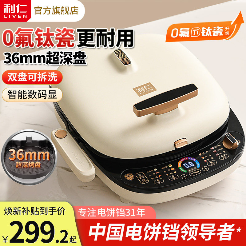 利仁电饼铛家用双面加热新款电饼档可拆洗加大加深多功能煎烙饼锅
