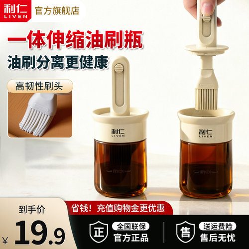 利仁伸缩油刷子刷油瓶玻璃家用