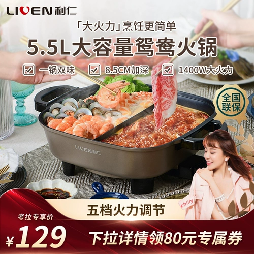 Ли Ренчжэн Шабу -Шабу -Электрический горшок горячий горшок Хозяйственная электрическая плита Многофункциональная интегрированная специальная кастрюль невисцина