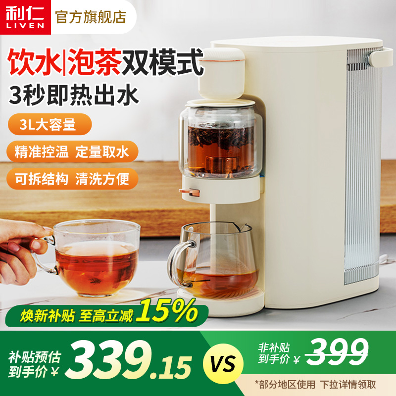 利仁即热式饮水机台式桌面小型加热饮水器矿泉水直饮机家用热水机
