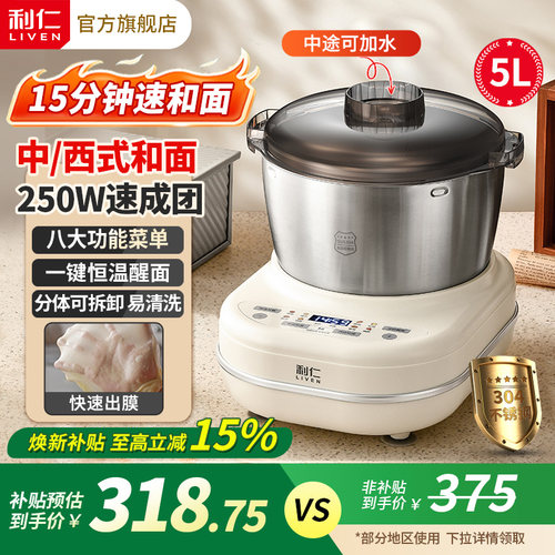 利仁和面机家用小型揉面机全自动厨师机搅面发酵一体机2026新款