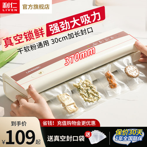利仁真空封口机小型家用保鲜机