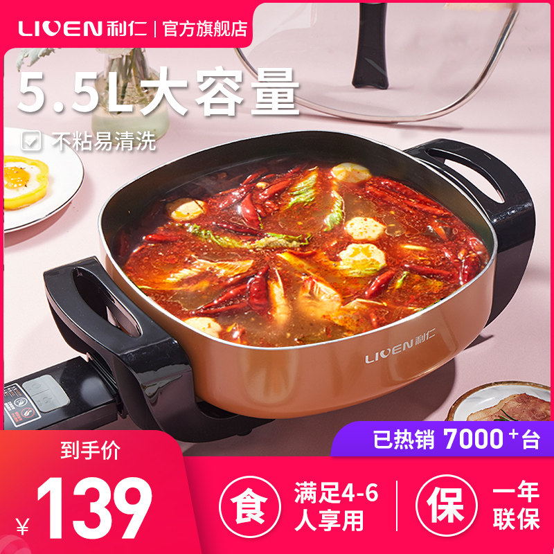 利仁电火火锅家用多功能电炒一体锅大容量电锅宿舍锅电炒锅电煮锅