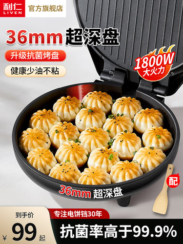 利仁电饼铛家用双面加热煎烙饼锅煎饼机加深加大烙饼机新款电饼档