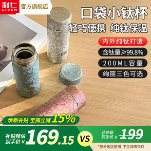 利仁小钛杯迷你保温杯纯钛商务便携车载男女水杯大容量茶杯200ml