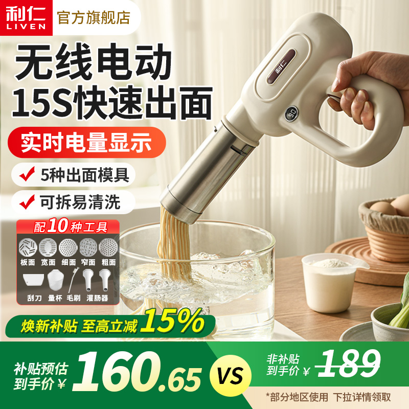 【国补15%】利仁无线面条机