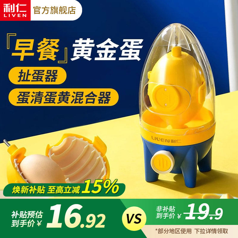 利仁扯蛋器手动黄金摇蛋拉蛋器鸡蛋混合转蛋器匀蛋器甩蛋器