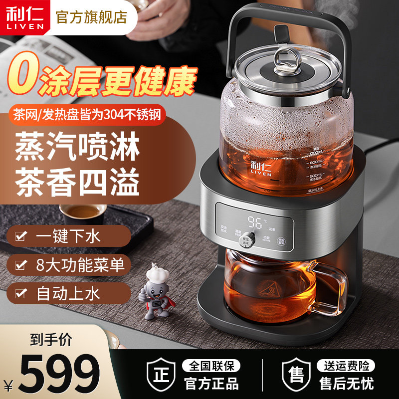 利仁蒸汽喷淋式萃茶煮茶器养生壶萃茶蒸汽全自动智能蒸汽煮茶器