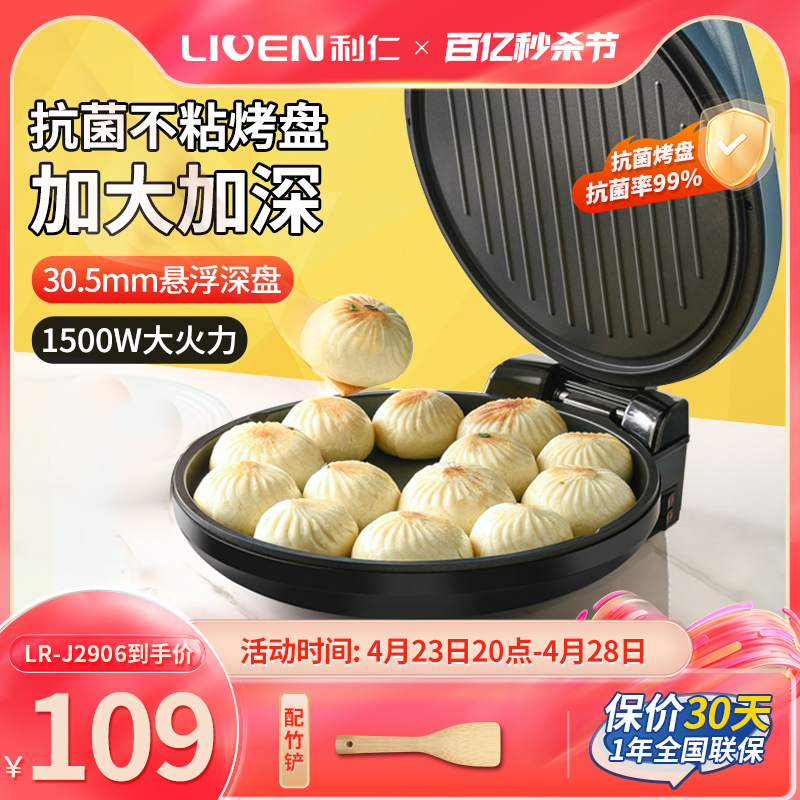 利仁电饼铛家用双面加热烙饼锅煎饼机加深加大烙饼机新款电饼档-封面