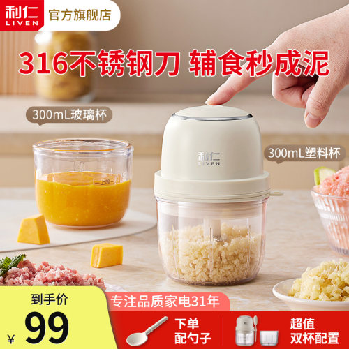 利仁电动蒜泥神器捣蒜拉蒜辅食机小型家用绞肉机打蒜料理机新款