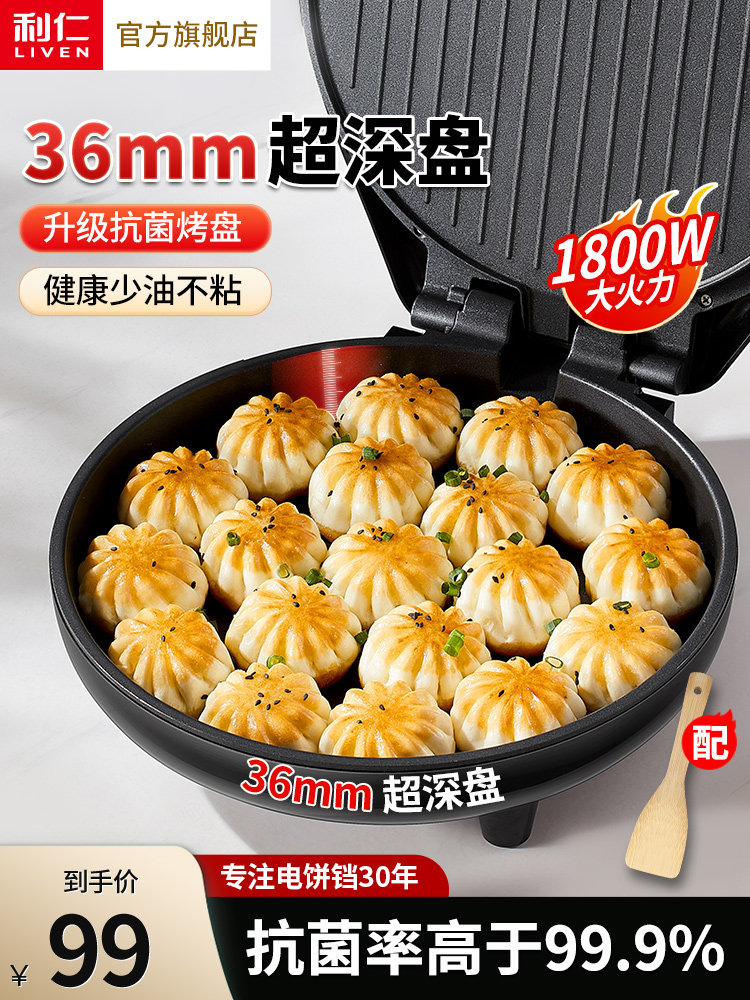 利仁电饼铛家用双面加热煎烙饼锅煎饼机加深加大烙饼机新款电饼档