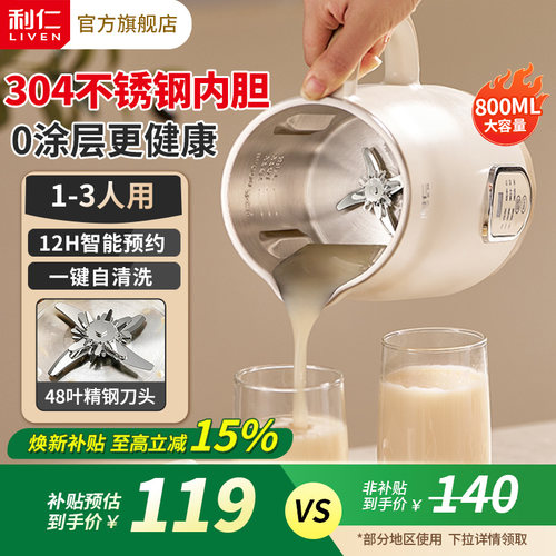 利仁新款豆浆机免煮免过滤