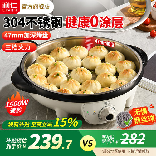 【健康0涂层】利仁不锈钢电饼铛