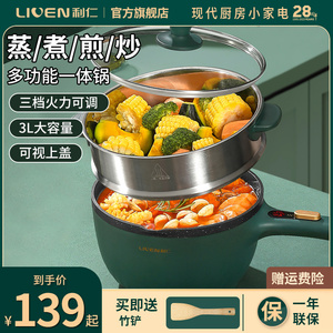 利仁电炒锅电火锅家用多功能蒸煮煎炒一体锅宿舍小型电锅电煮锅