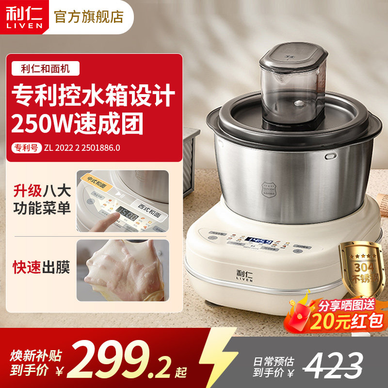 【均匀滴水】家用和面揉面机利仁