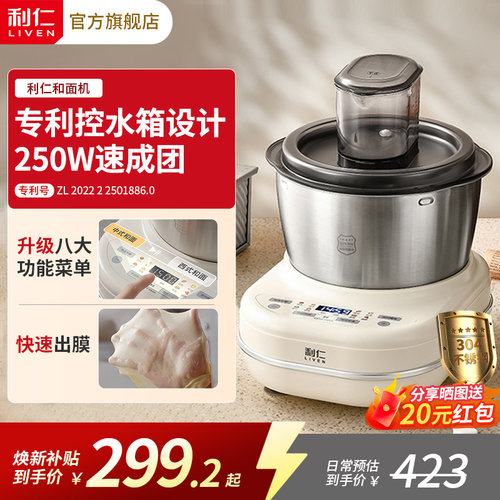 【均匀滴水】家用和面揉面机利仁