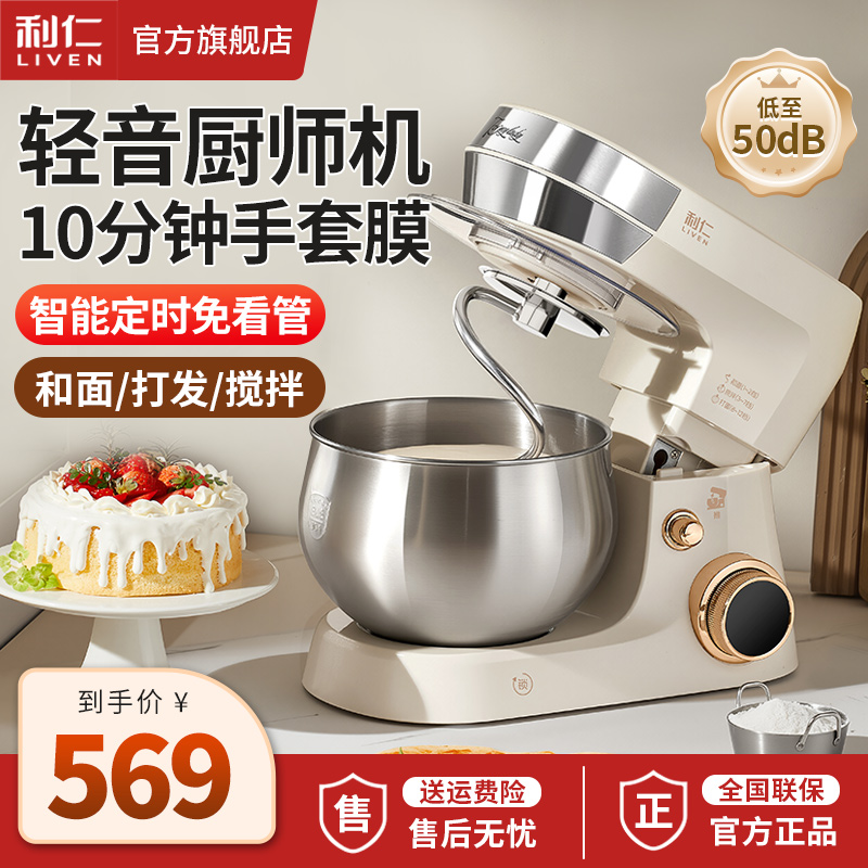 利仁轻音厨师机家用揉面一体机