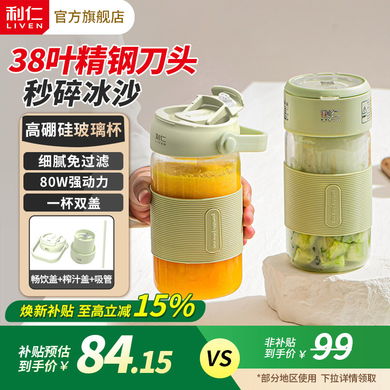 利仁榨汁机家用小型便携式水果电动榨汁杯果汁机迷你无线2025新款