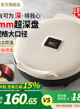 利仁新款电饼铛家用双面加热加大加深烤盘家庭烙饼锅煎饼机烙饼铛