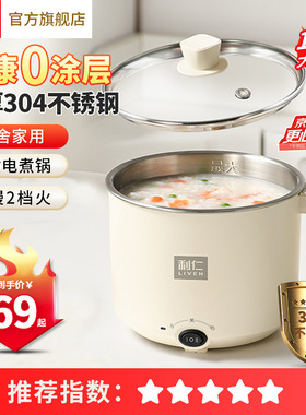 利仁电煮锅不锈钢无涂层小型电火锅多功能一体学生宿舍泡面锅家用