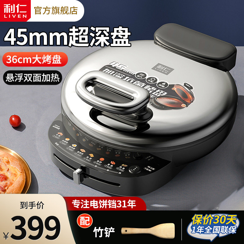 利仁电饼铛家用双面加热新款烙饼锅加大加深电饼档煎饼烙饼烹饪机