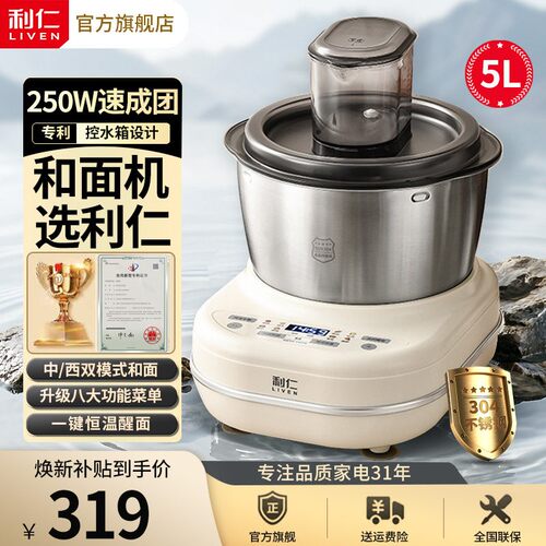 【均匀滴水】家用和面揉面机利仁