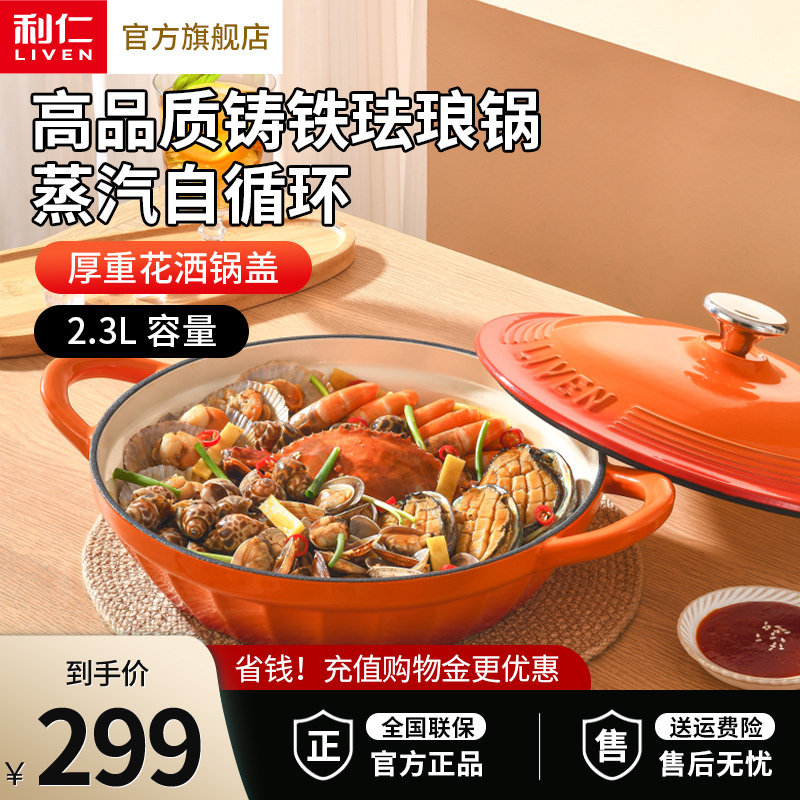 利仁铸铁珐琅锅炖锅海鲜锅妈咪锅家用炒锅炖锅焖烧不粘电燃气通用