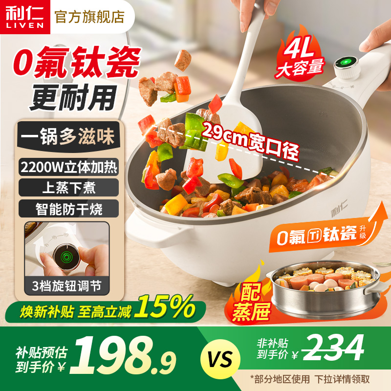 利仁电炒锅电煮锅0氟钛瓷锅胆