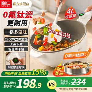 利仁电炒锅炒菜家用多功能一体式爆炒煎炸蒸煮炒火锅宿舍锅电煮锅