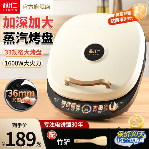 利仁电饼铛家用双面加热新款电饼档加大加深电煎锅煎烙饼锅煎饼机