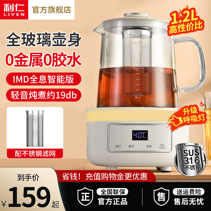 利仁养生壶高硼硅玻璃保温热水壶办公室家用小型全自动恒温烧水壶