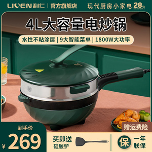 利仁电炒锅家用煮锅多功能炒菜火锅宿舍小型电锅蒸煮煎炒一体锅